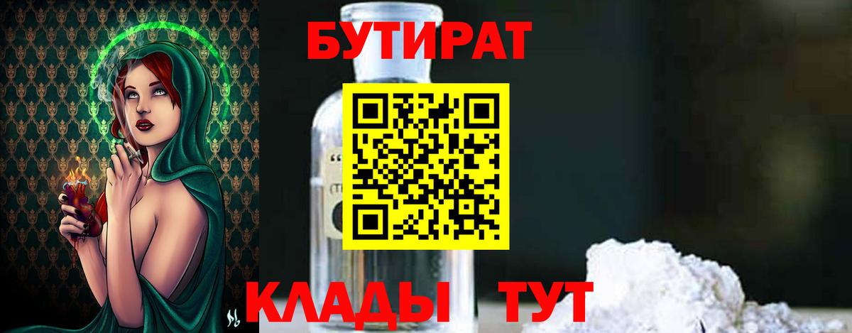 БУТИРАТ  Вход с VPN  Зеленодольск  БУТИРАТ 1.4BDO 