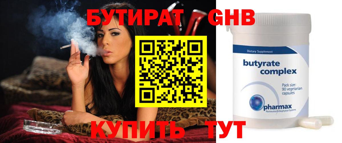 Бутират 99% Зеленодольск