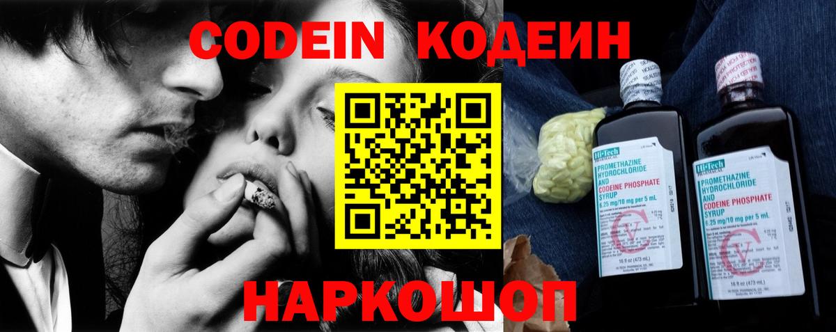 Codein Purple Drank  Вход с VPN  Кодеин Purple Drank  Зеленодольск 