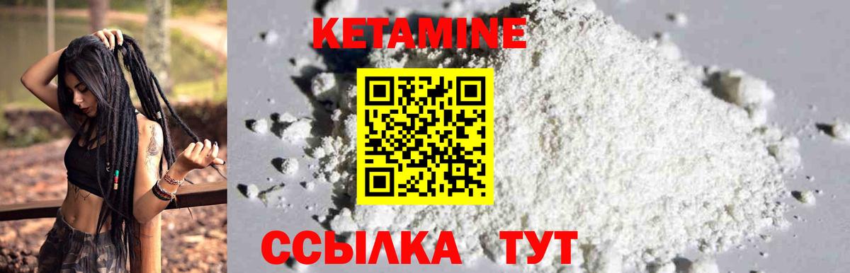 Кетамин VHQ Зеленодольск