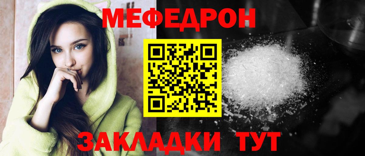 МЯУ-МЯУ  купить закладку  МЕФ mephedrone  Вход с VPN  Зеленодольск  Мефедрон кристаллы 