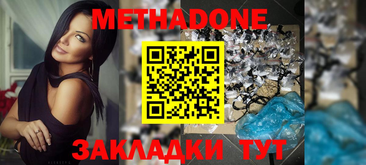 Зеленодольск  МЕТАДОН кристалл  Вход с VPN  МЕТАДОН белоснежный 