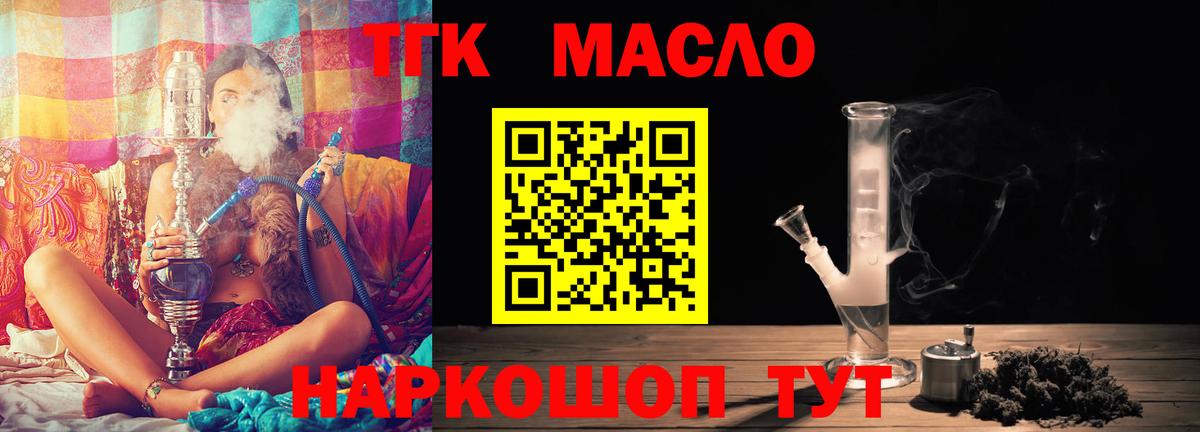 ТГК THC oil  Вход с VPN  Зеленодольск 